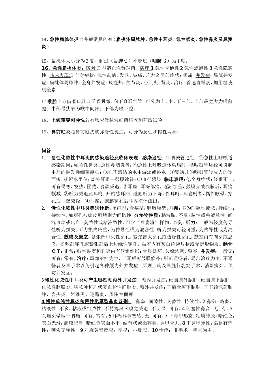 耳鼻侯考试重点_第2页