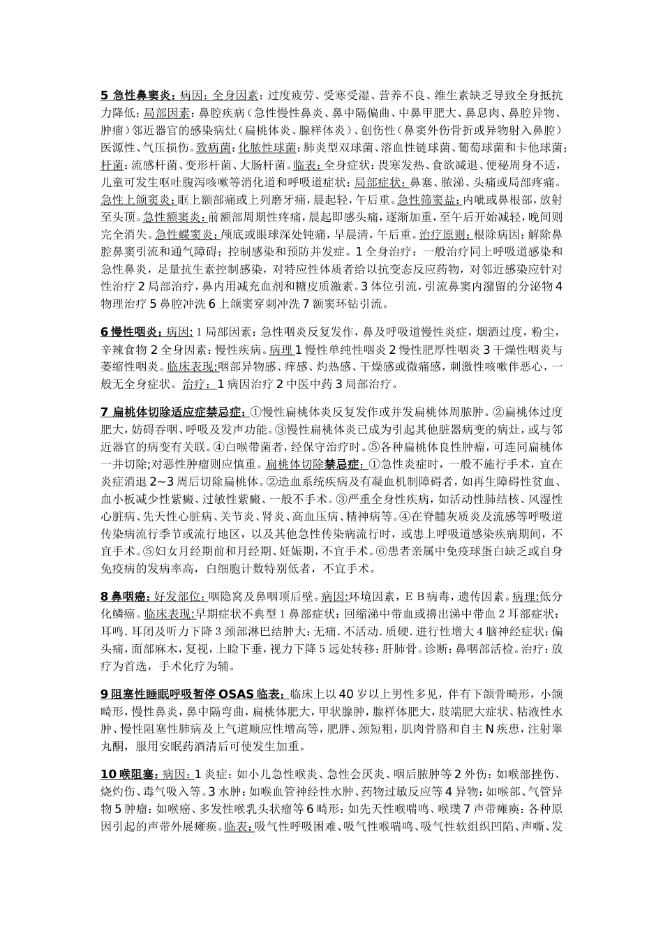 耳鼻侯考试重点_第3页