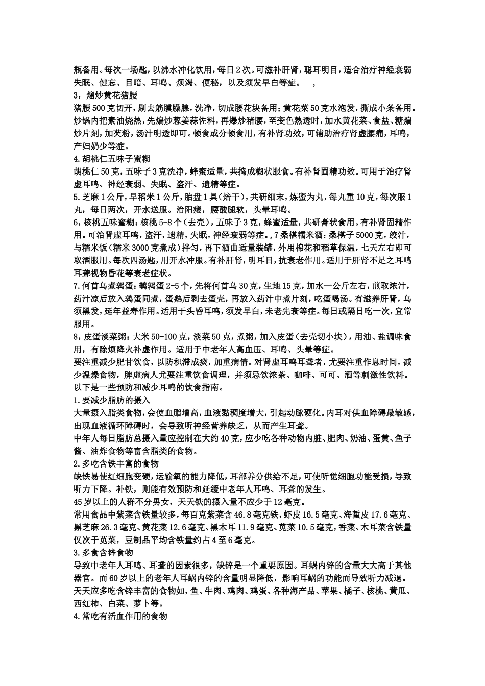 耳鸣的治疗措施有_第2页