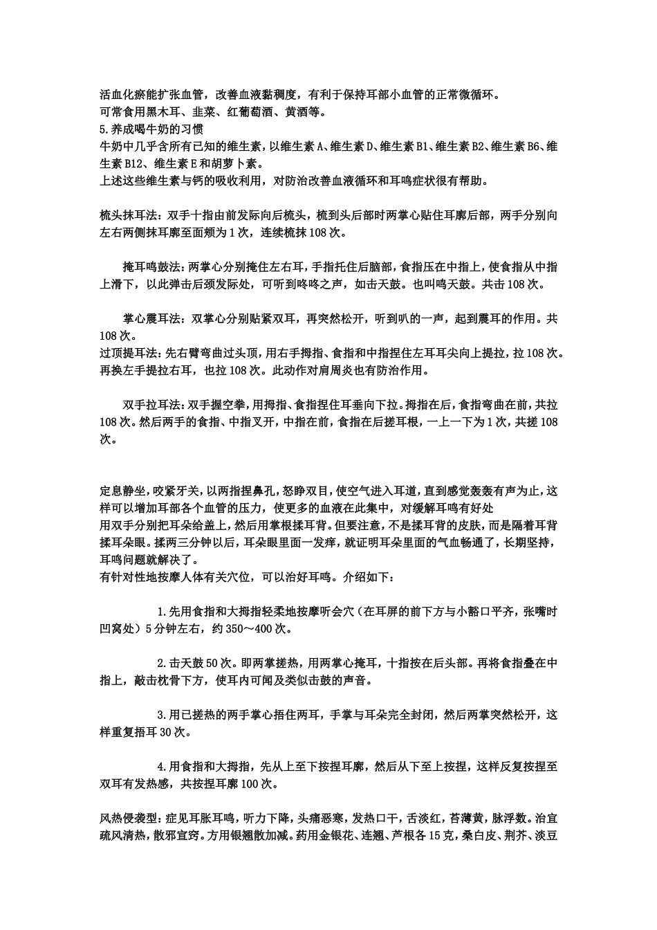 耳鸣的治疗措施有_第3页