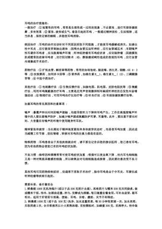 耳鸣的治疗措施有