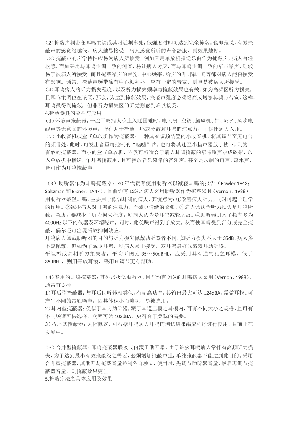 耳鸣的掩蔽疗法_第2页