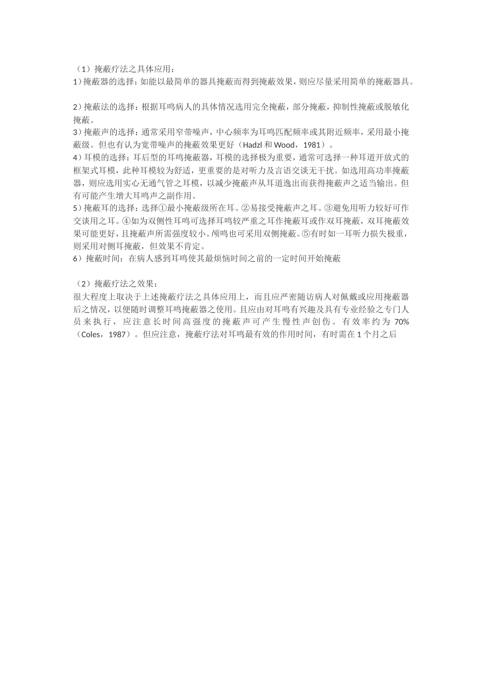 耳鸣的掩蔽疗法_第3页