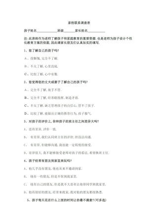 家校联系调查表 (3)