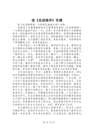 读《走进海洋》有感 