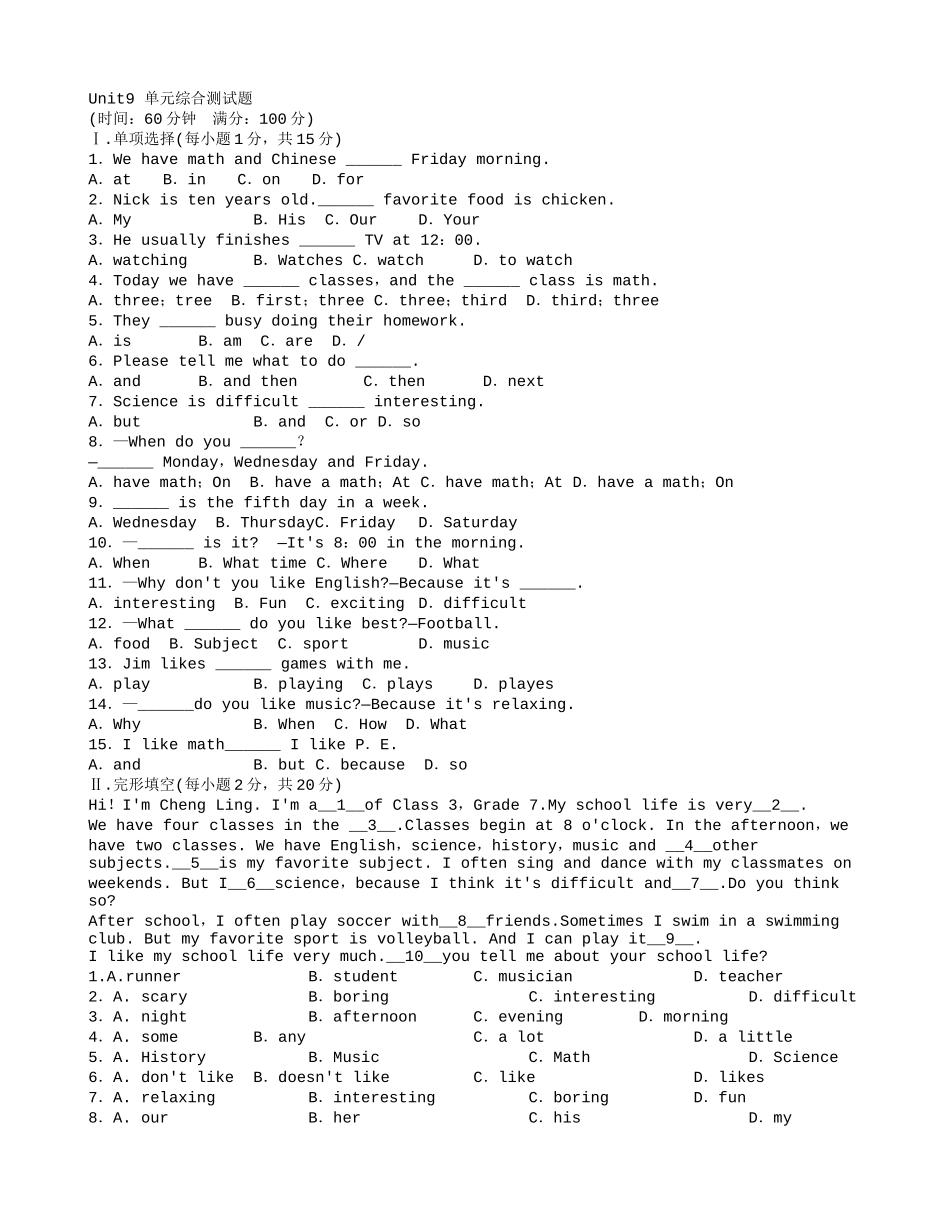 七年级第九单元综合测试题_第1页