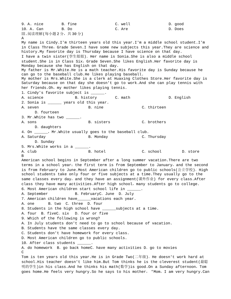 七年级第九单元综合测试题_第2页