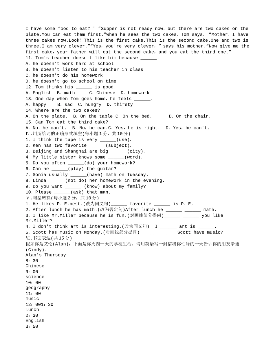 七年级第九单元综合测试题_第3页