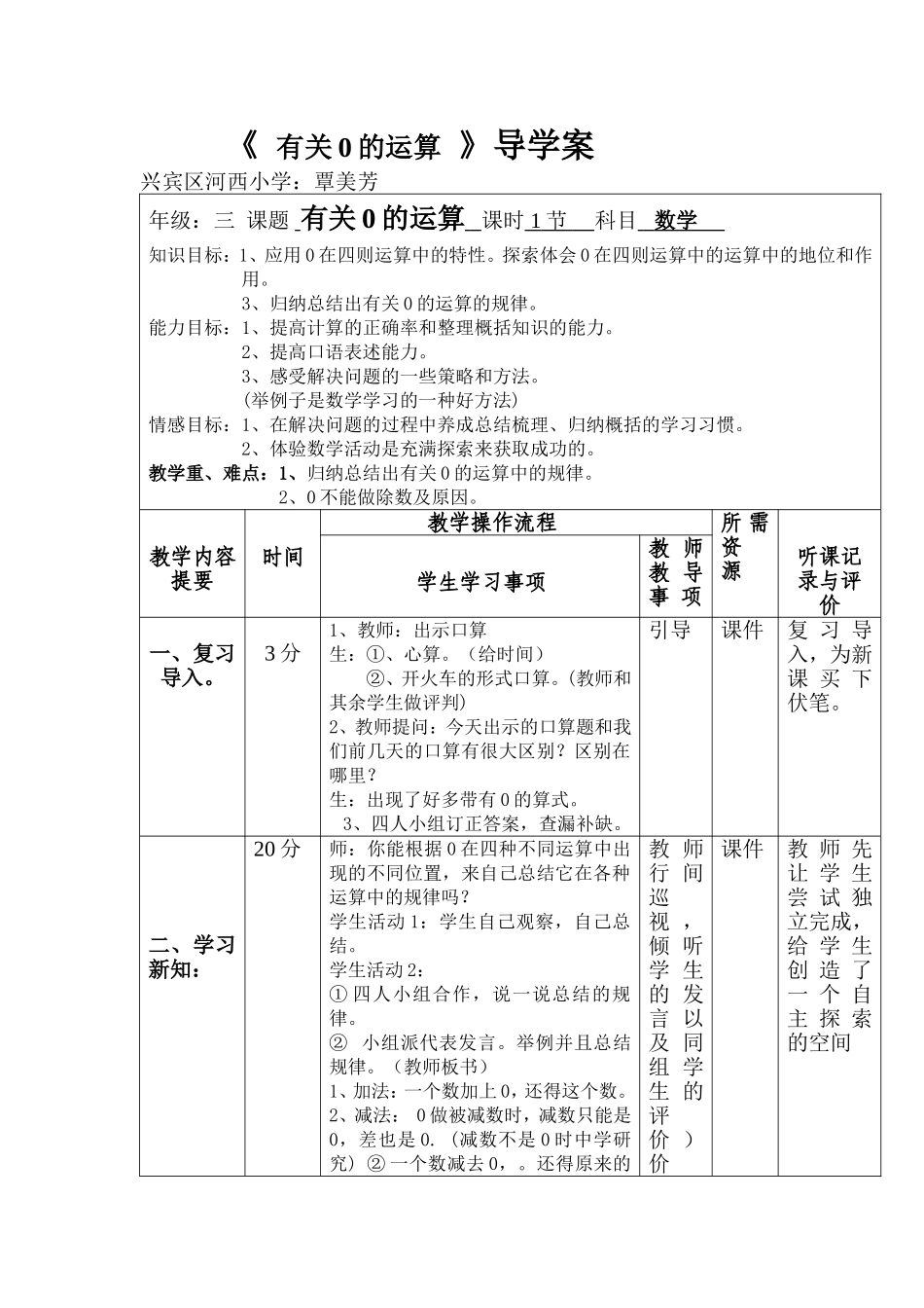 带有0的运算_第1页