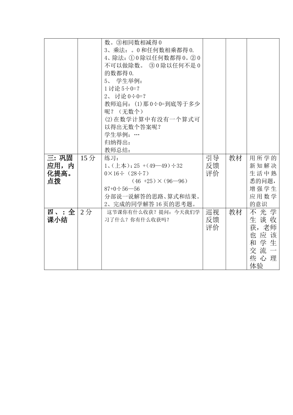 带有0的运算_第2页