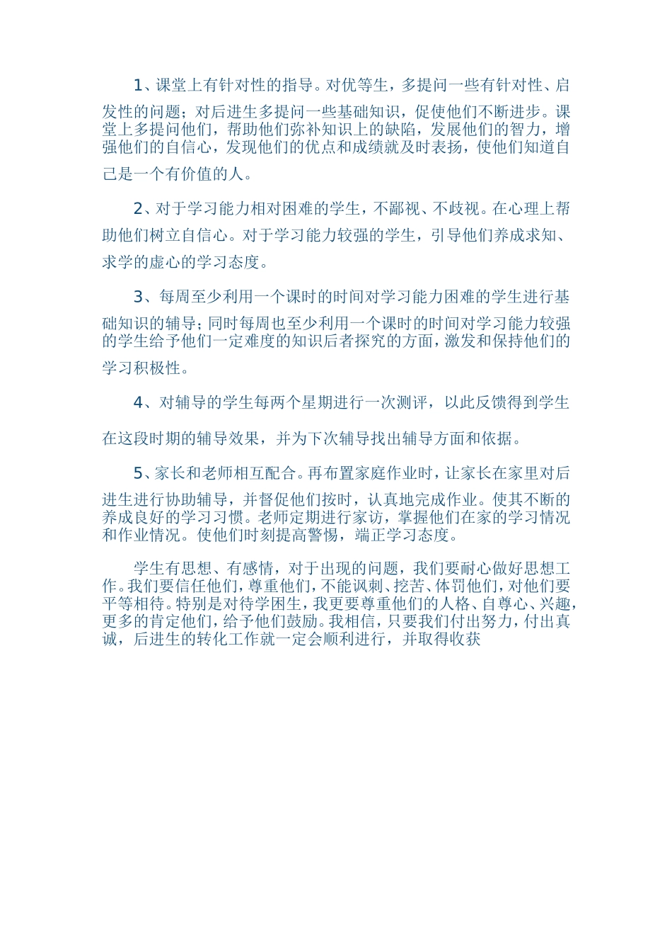 四年级英语优补差工作计划(1)_第2页