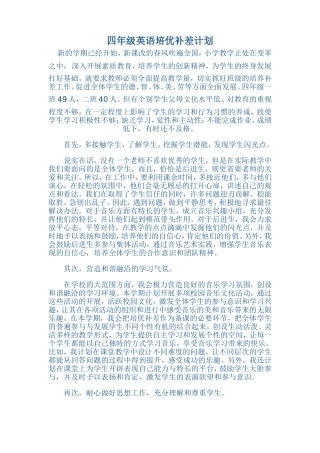 四年级英语优补差工作计划(1)