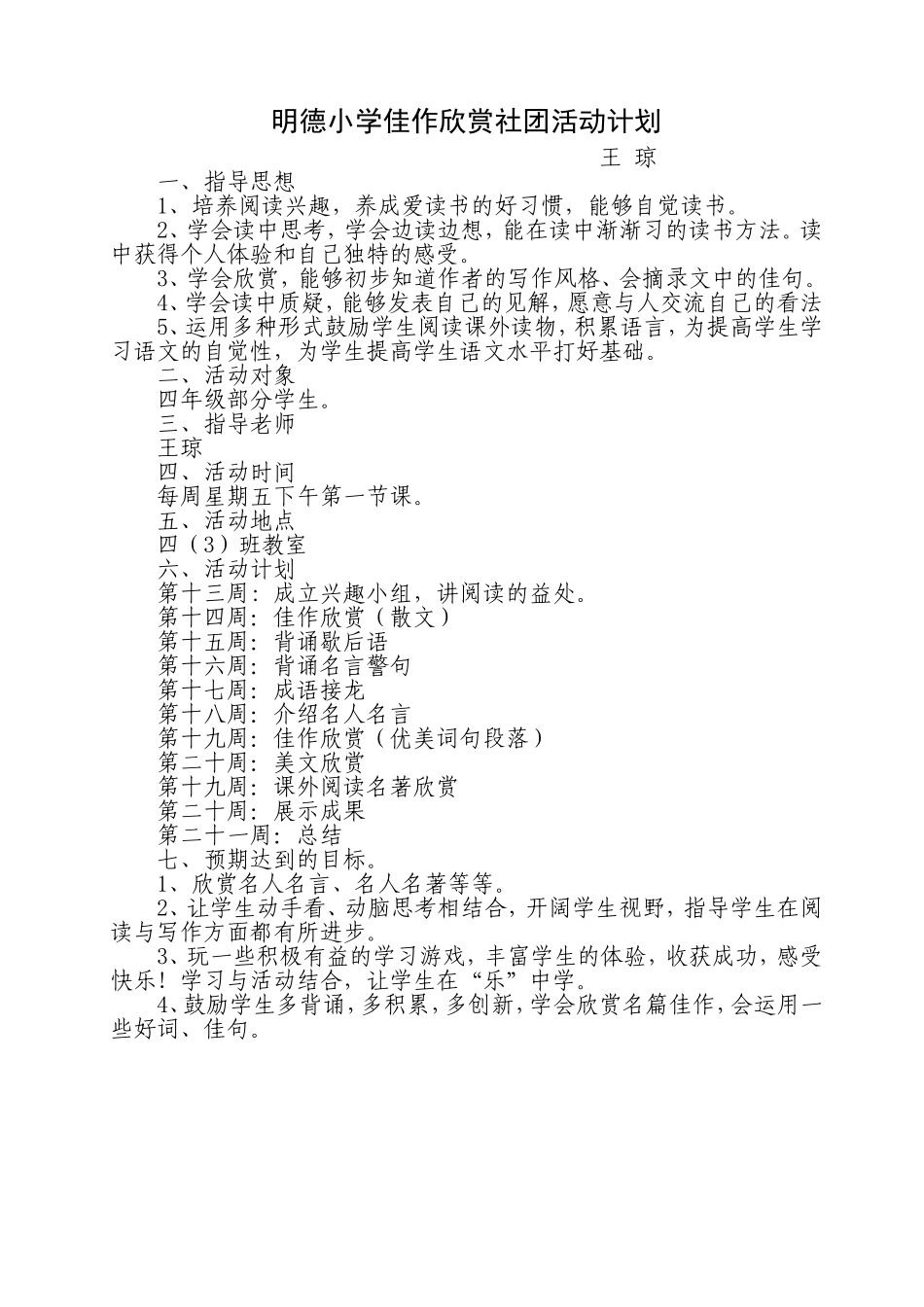 佳作欣赏王琼_第1页