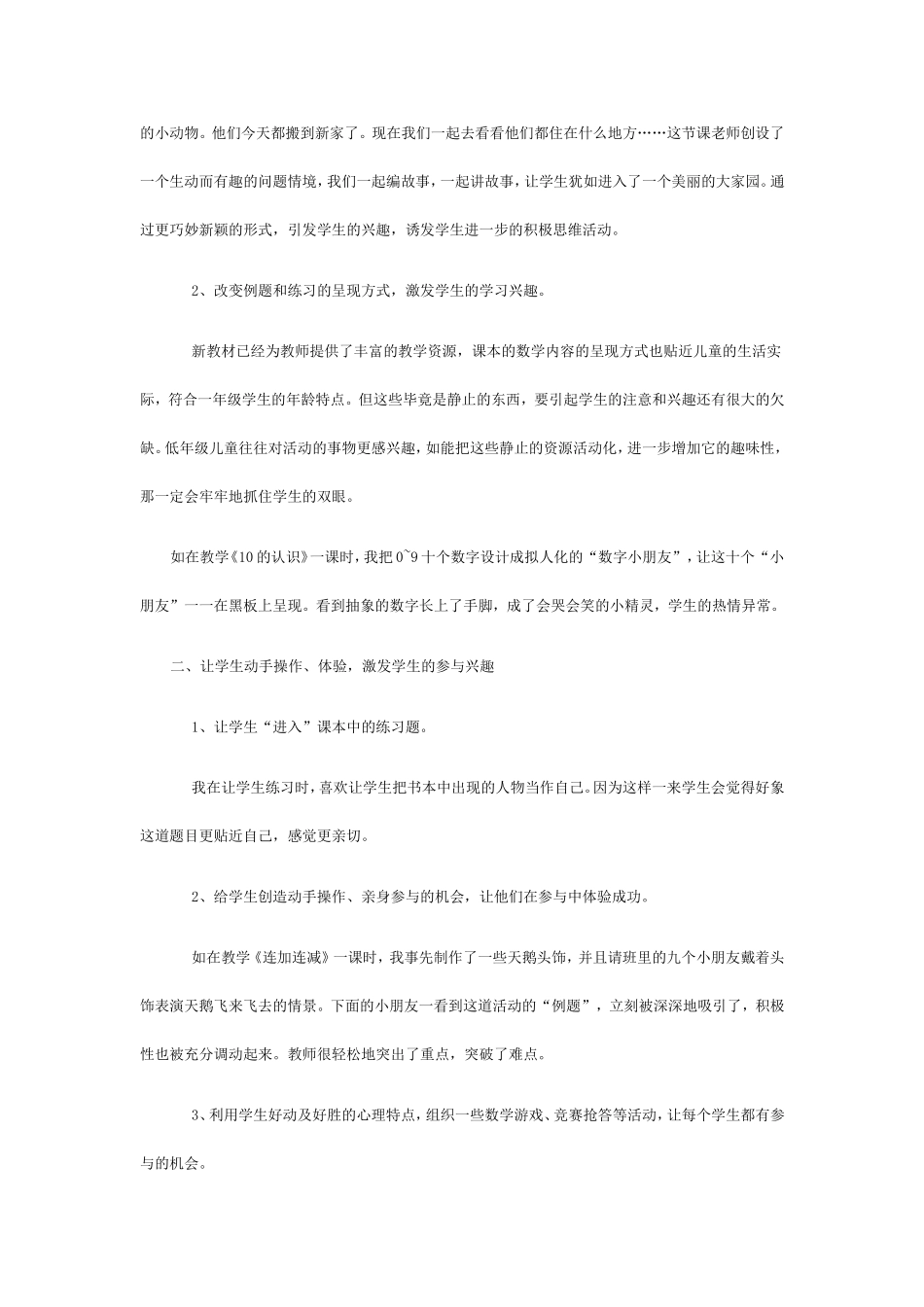 数学课堂也美丽 (2)_第2页