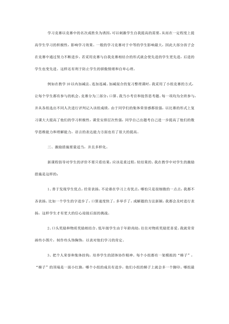 数学课堂也美丽 (2)_第3页