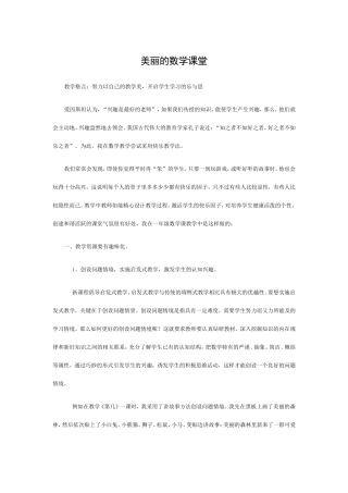 数学课堂也美丽 (2)