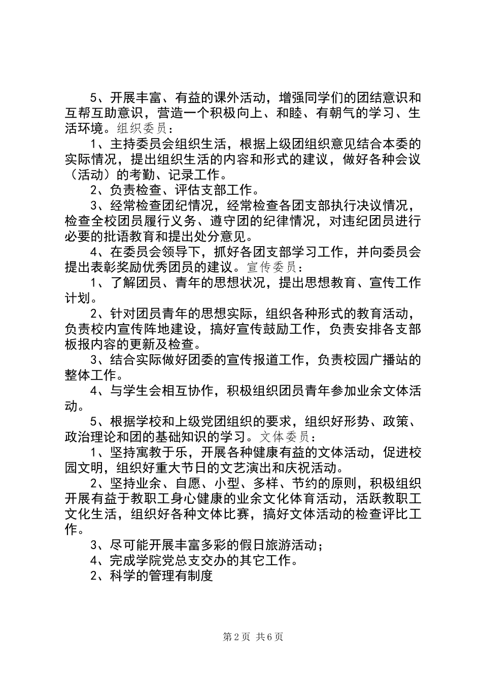 五四红旗团支部申请评选材料_第2页