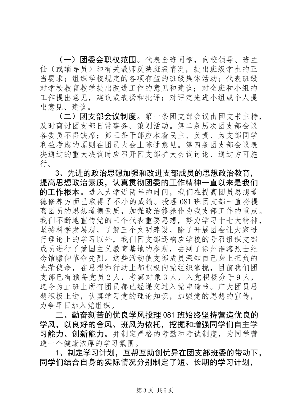 五四红旗团支部申请评选材料_第3页