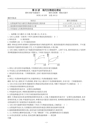 2015届高三生物总复习第七单元第25讲《现代生物进化理论》课时训练（含解析）