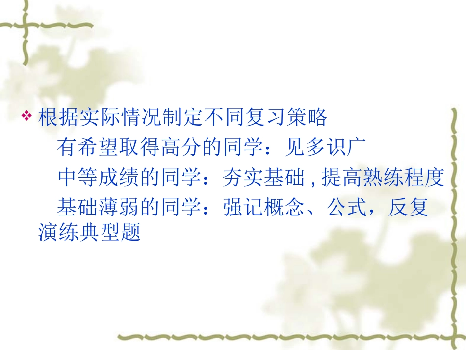 中考冲刺复习策略_第2页