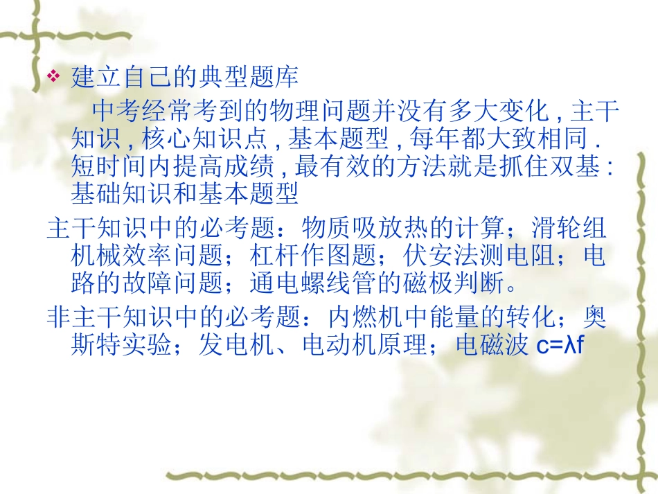 中考冲刺复习策略_第3页