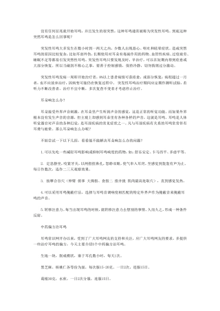 耳鸣耳聋小偏方