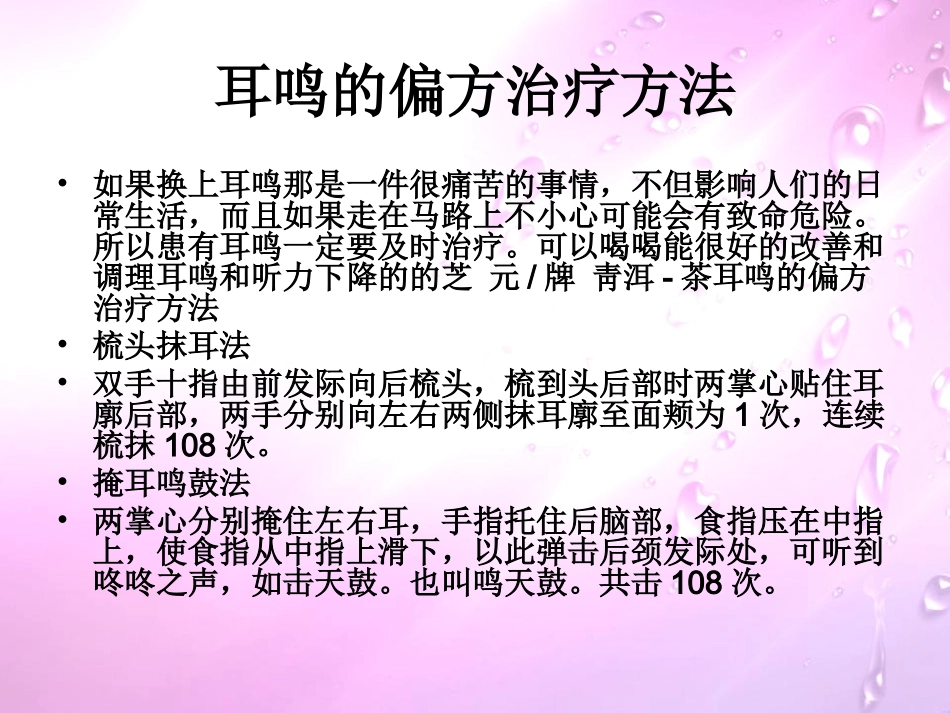 耳鸣的偏方治疗方法_第2页