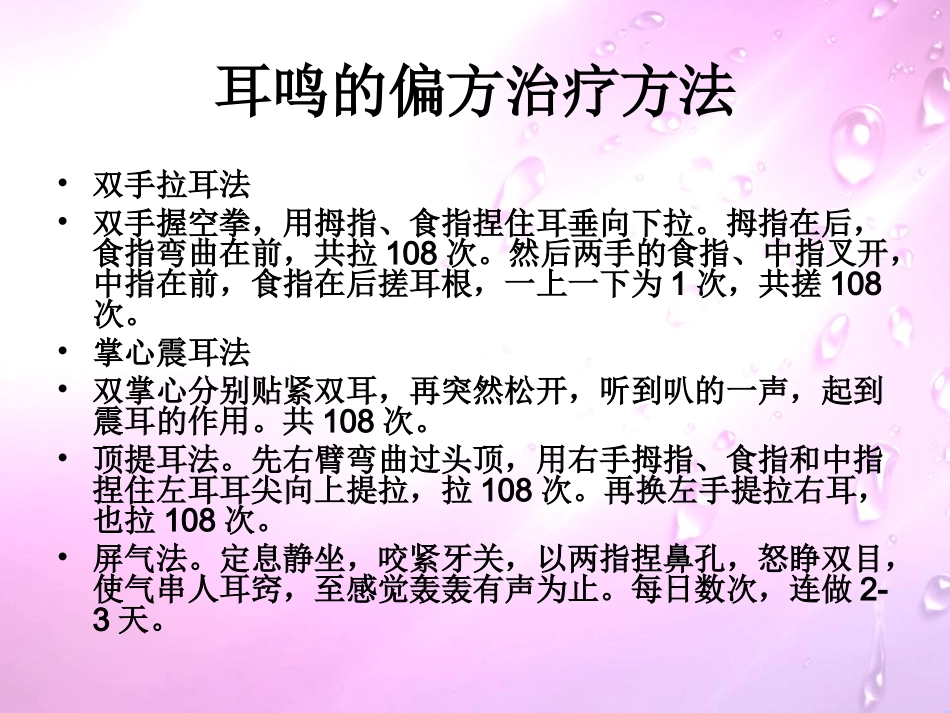 耳鸣的偏方治疗方法_第3页