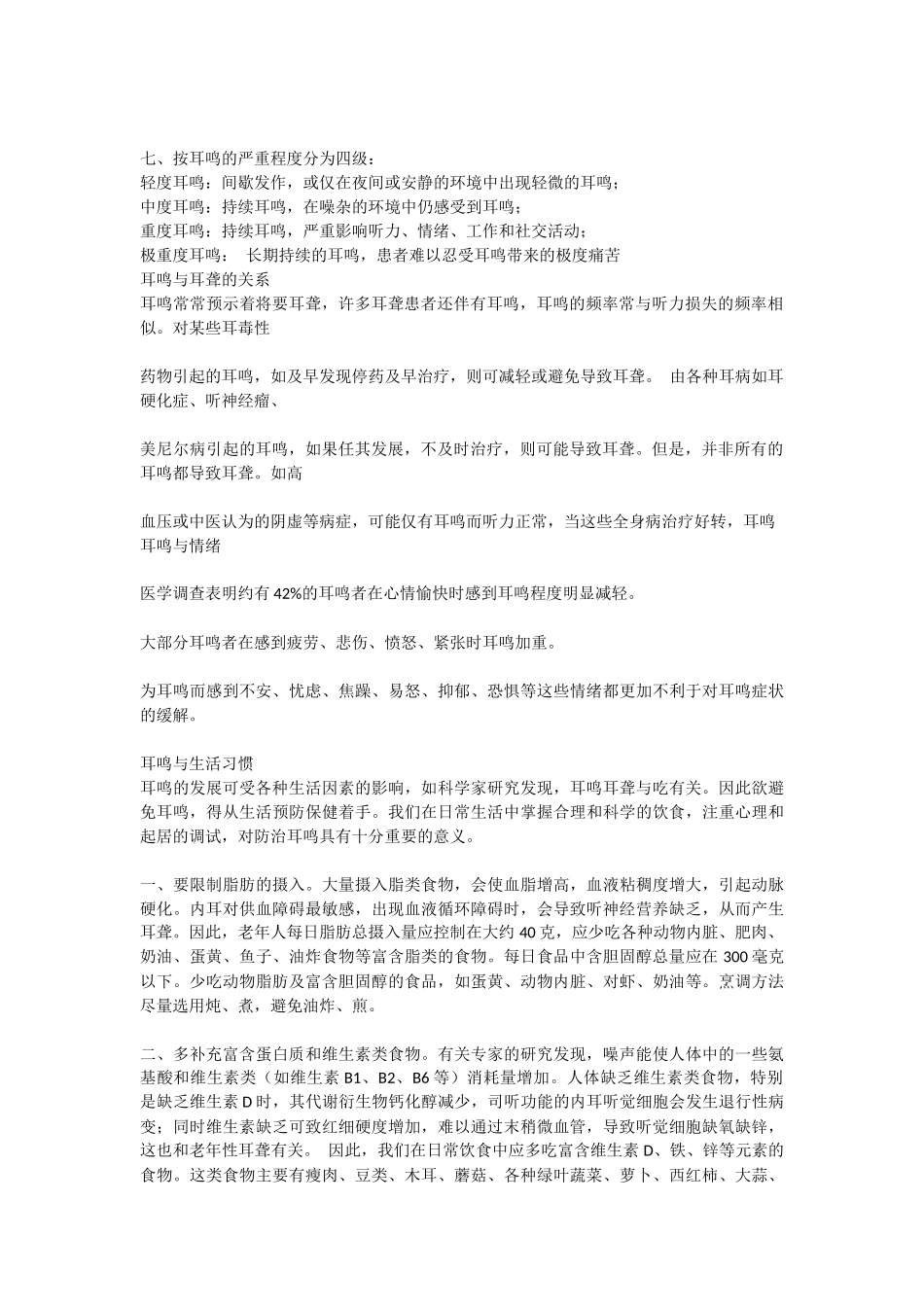 耳鸣的原因和治疗方法_第2页