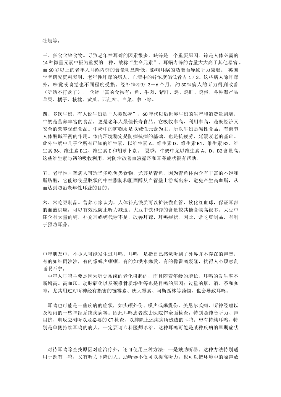 耳鸣的原因和治疗方法_第3页