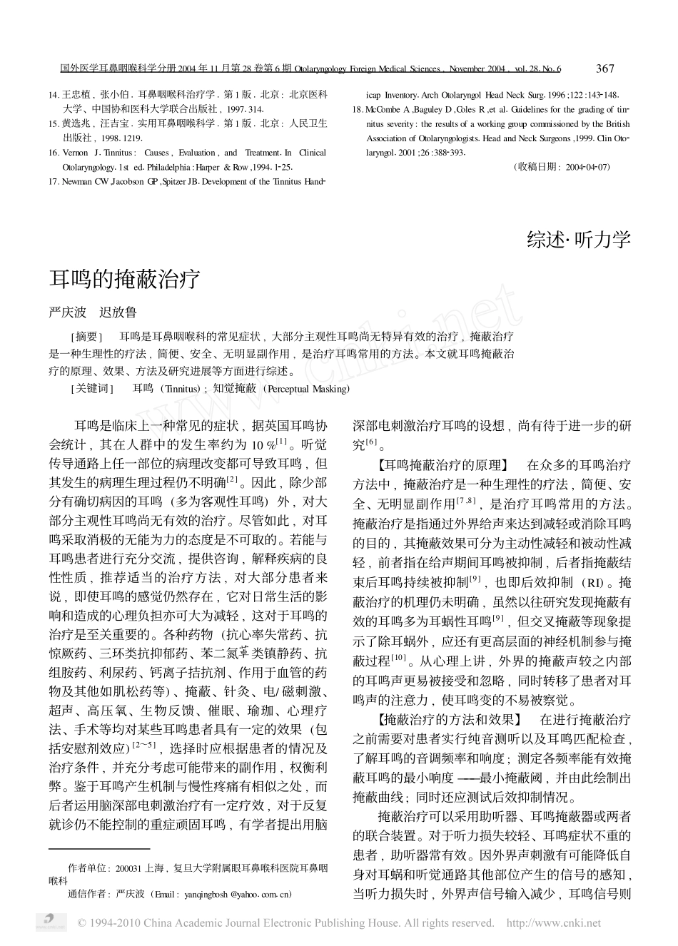 耳鸣的掩蔽治疗_第1页