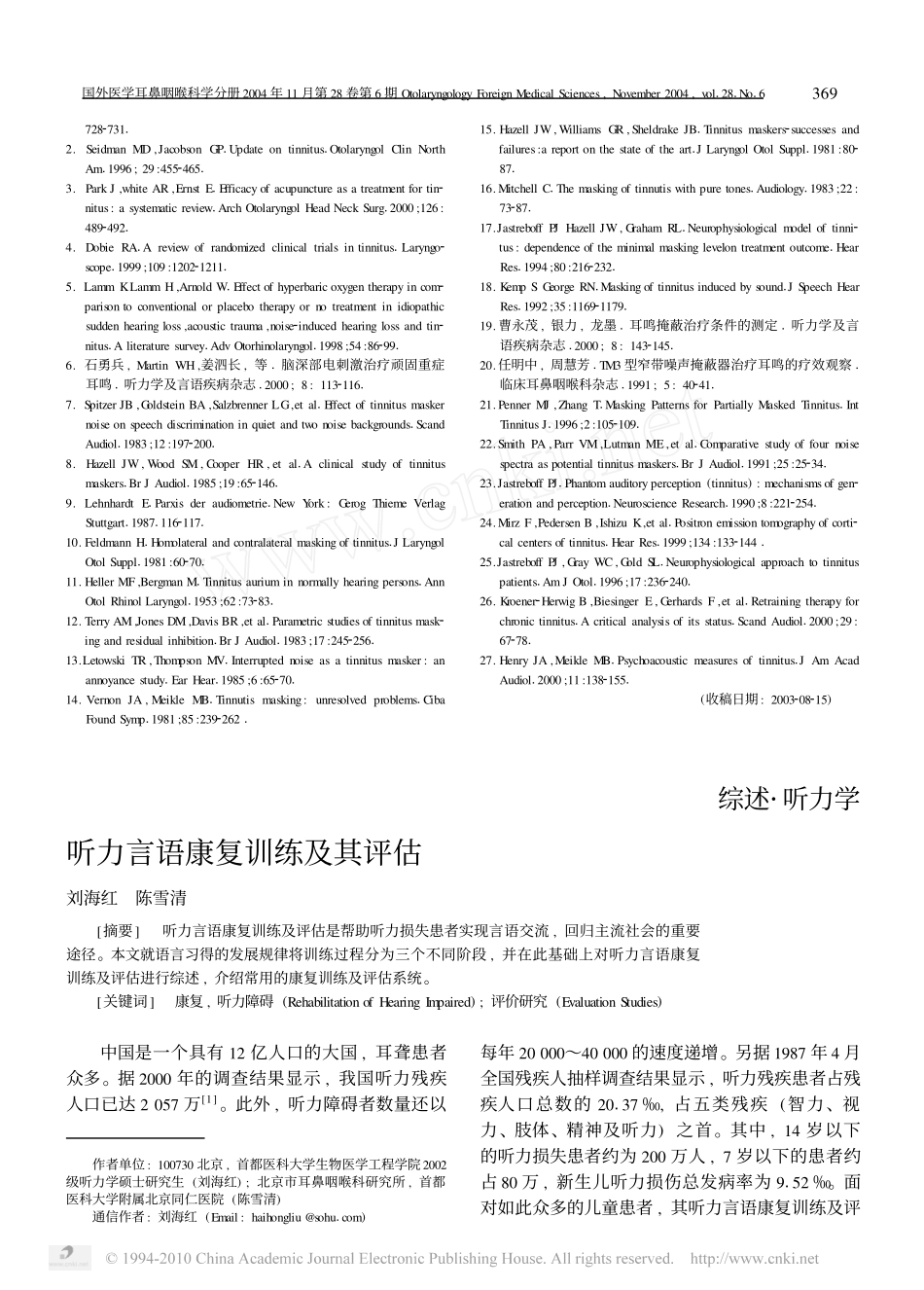 耳鸣的掩蔽治疗_第3页