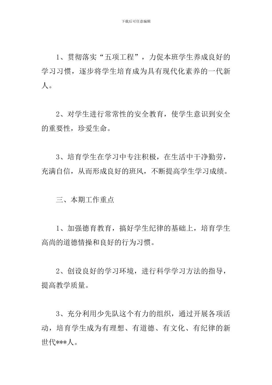 三年级上学期班务工作计划_第2页