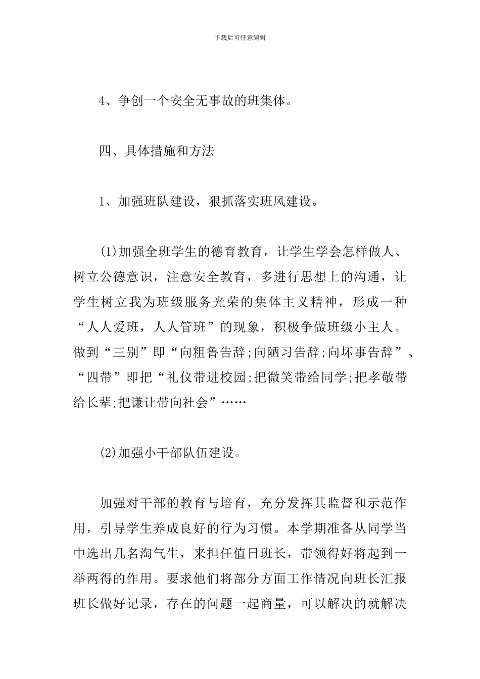 三年级上学期班务工作计划_第3页