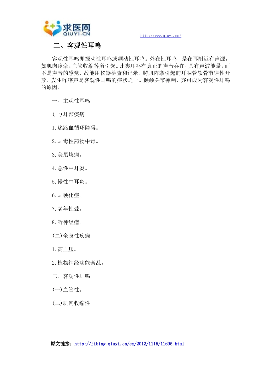 耳鸣是由什么原因引起的_第2页