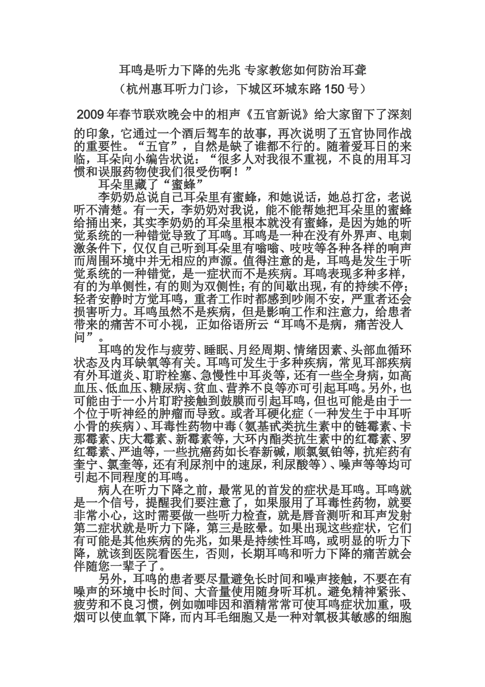 耳鸣是听力下降的先兆 专家教您如何防治耳聋_第1页