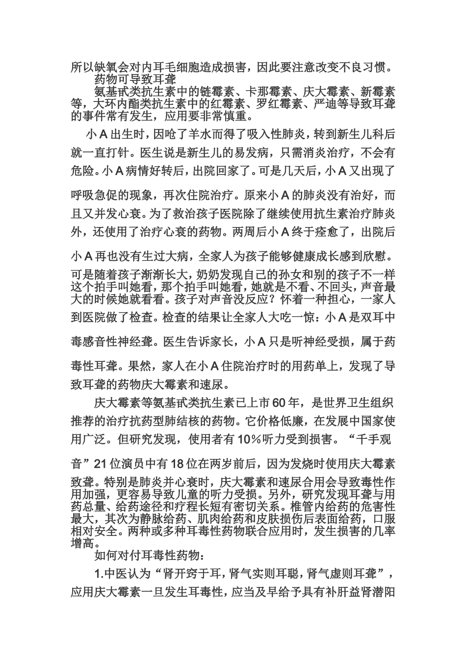 耳鸣是听力下降的先兆 专家教您如何防治耳聋_第2页