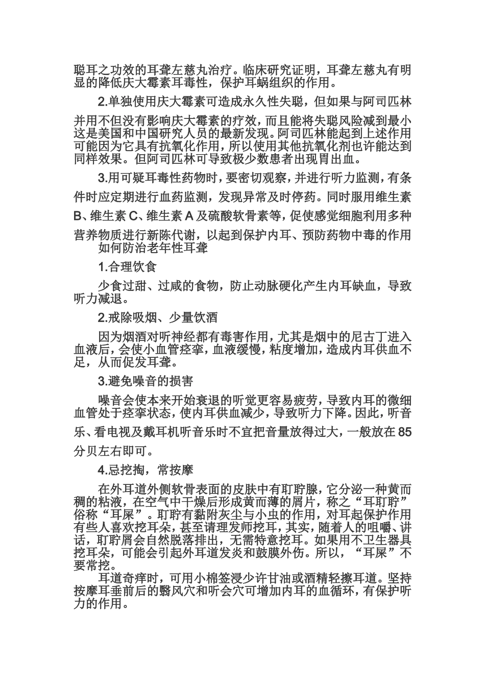 耳鸣是听力下降的先兆 专家教您如何防治耳聋_第3页