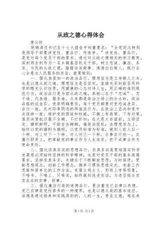 从政之德心得体会 