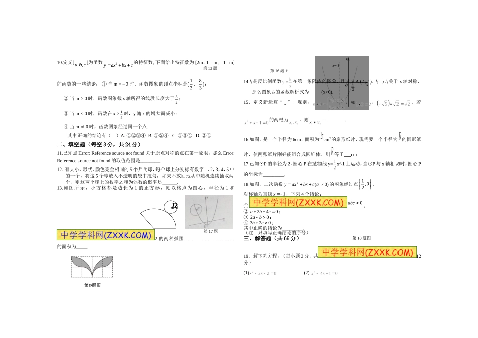 2014年秋季罗田县白庙河中学期末考试九年级数学试题汪洋_第2页