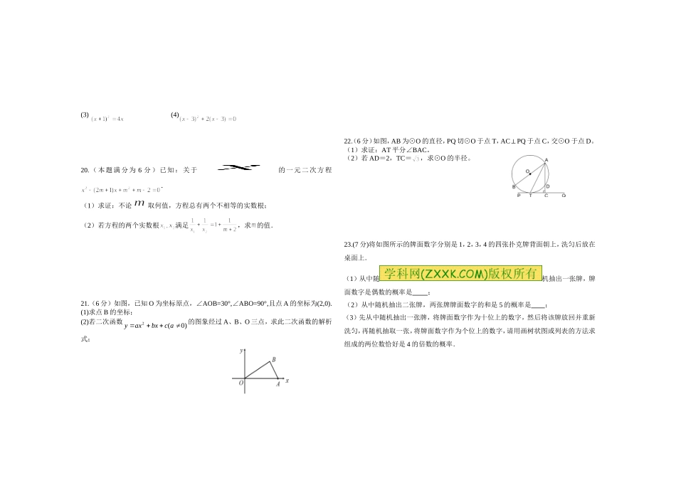 2014年秋季罗田县白庙河中学期末考试九年级数学试题汪洋_第3页