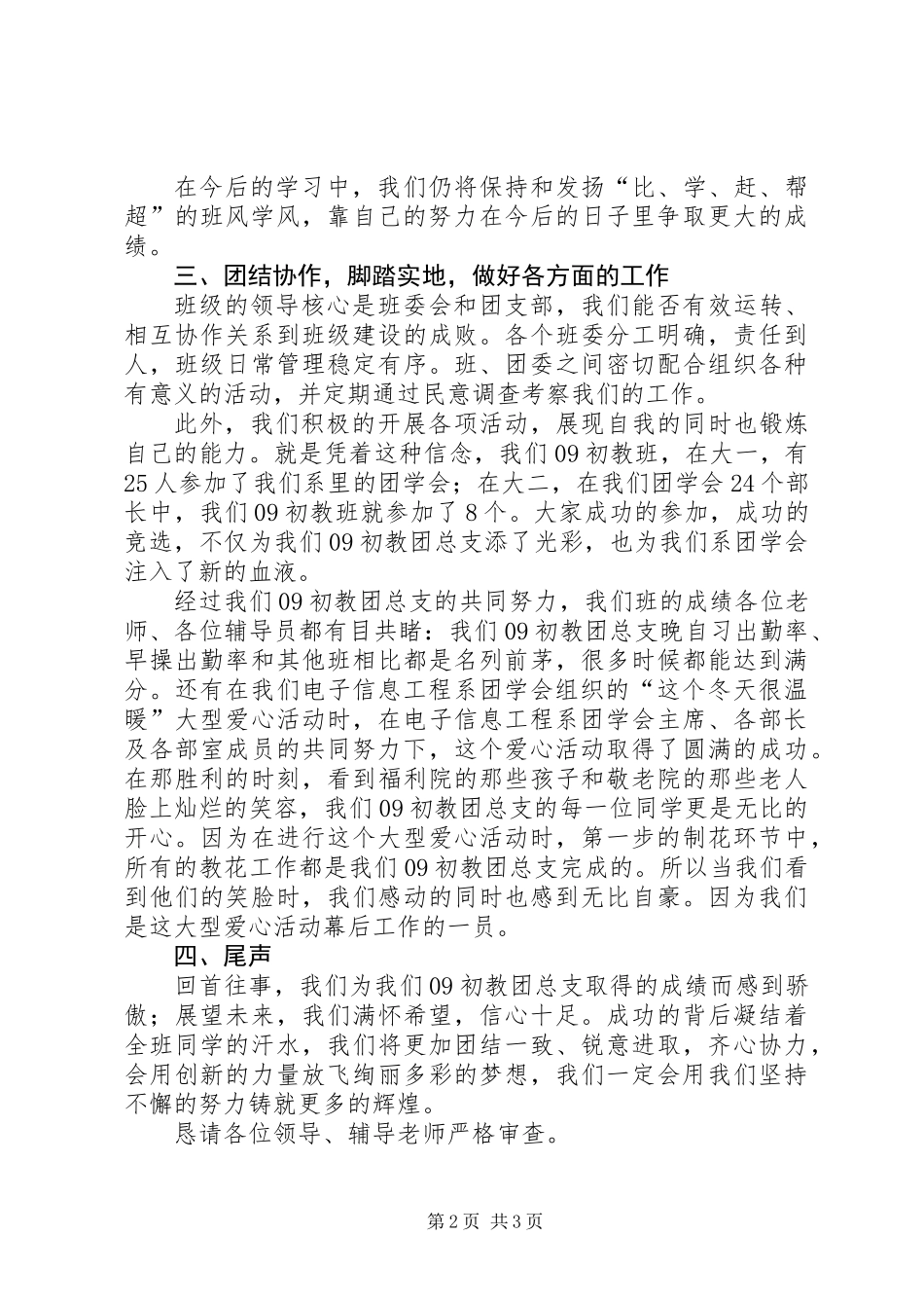 五四红旗团支部申请材料_第2页