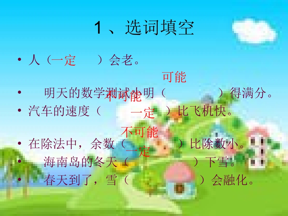 可能性 (3)_第3页