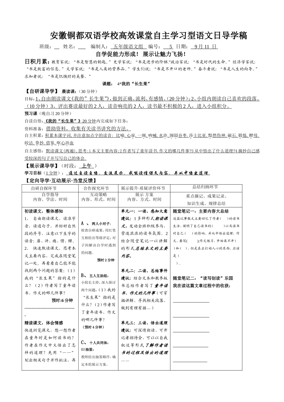 、我的“长生果”_第1页