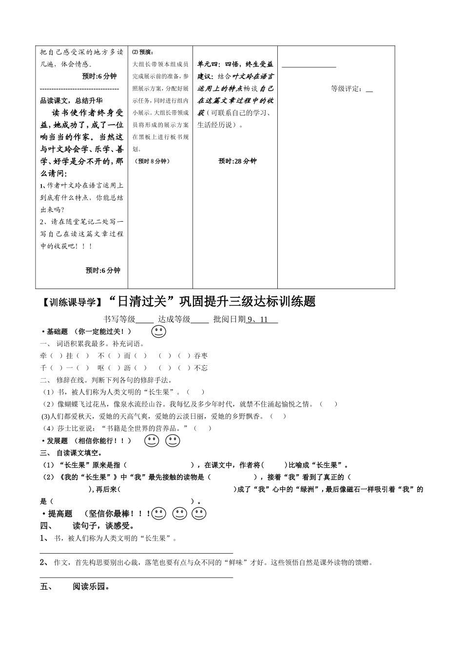 、我的“长生果”_第2页