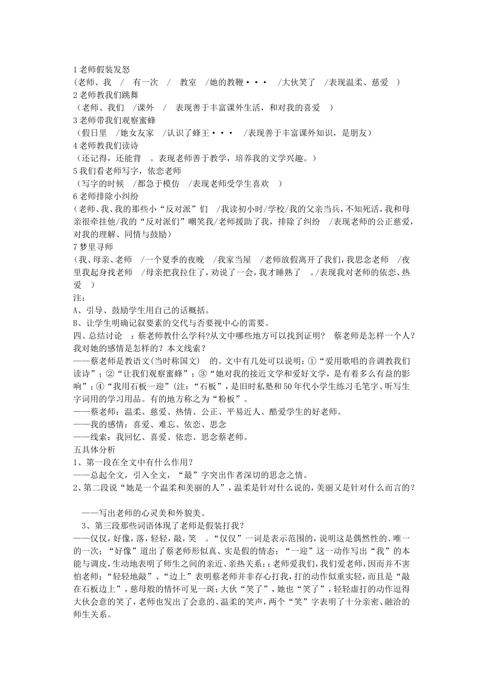 《我的老师》教学设计(第一课时)_第2页
