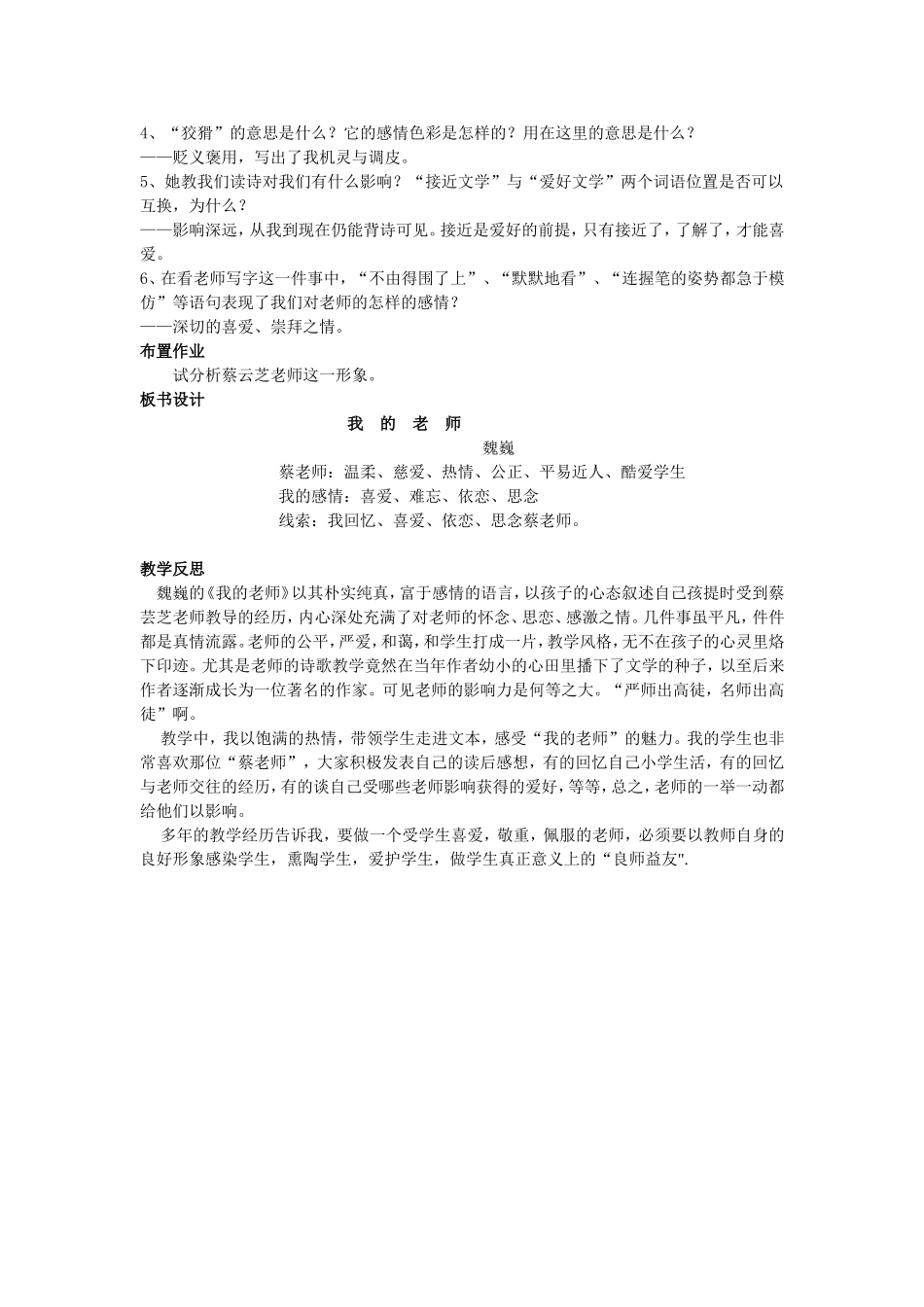 《我的老师》教学设计(第一课时)_第3页