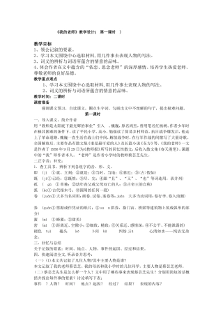 《我的老师》教学设计(第一课时)