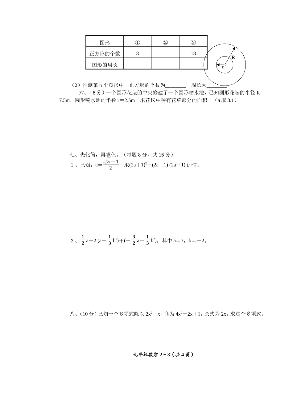中考数学第一轮复习专题训练二代数式、整式及因式分解_第3页