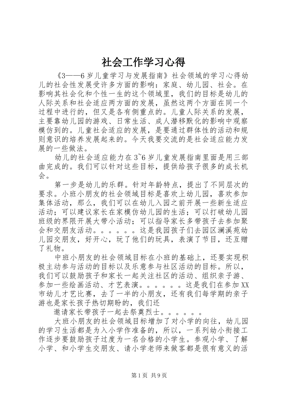 社会工作学习心得 _第1页